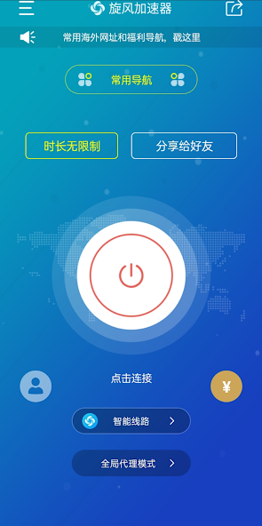 旋风安卓加速器 xf.imandroid下载效果预览图